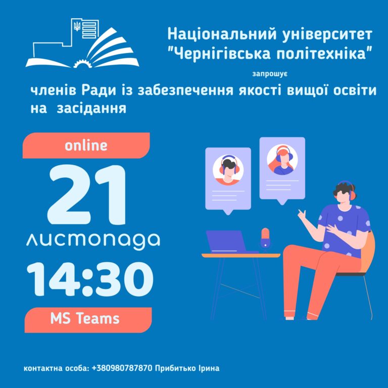 Чергове засідання Ради з якості