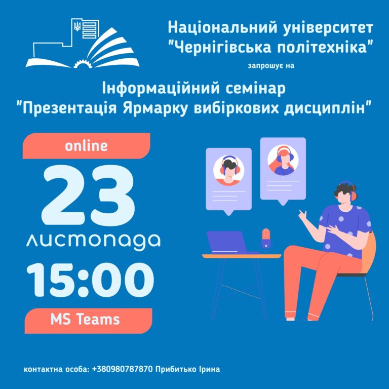 Запрошуємо на інформаційний семінар