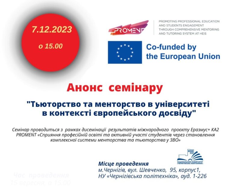 Тьюторство та менторство в університеті в контексті європейського досвіду