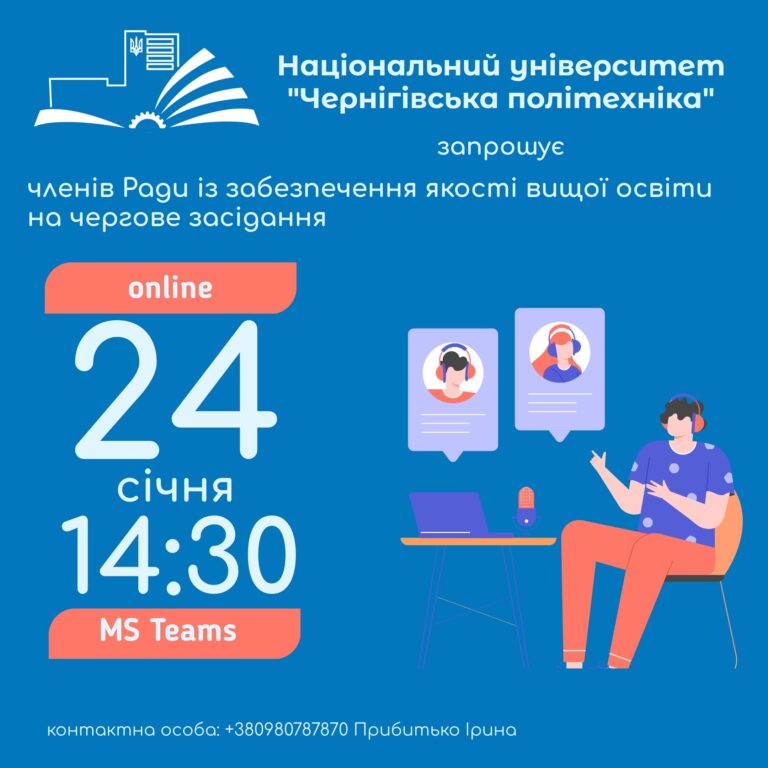 Чергове засідання Ради з якості