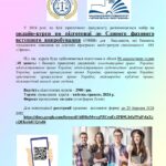 Набір на онлайн-курси по підготовці до Єдиного фахового вступного випробування (ЄФВВ) для  бакалаврів