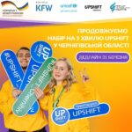 Запрошуємо взяти участь в 5 хвилі програми UPSHIFT!