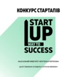 Конкурс стартапів «StartUp – way to success-2024»