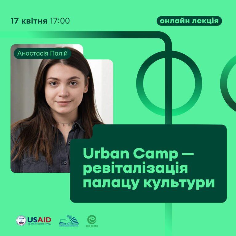Ревіталізація закинутого палацу культури