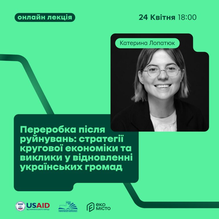 Кругова економіка та сталий відновлювальний розвиток: виклики та перспективи для України