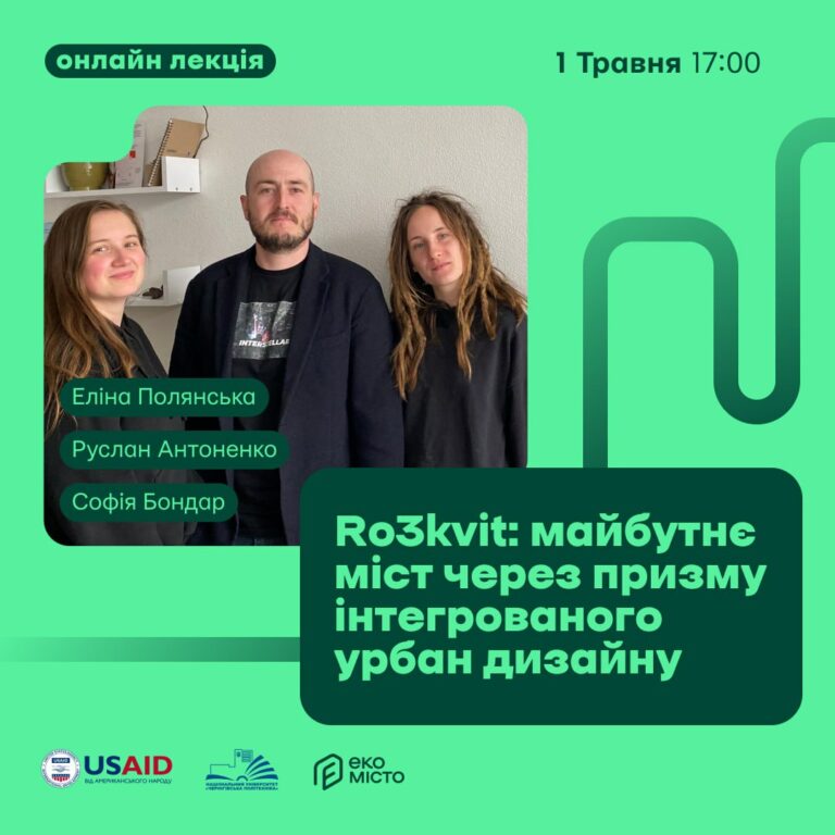 Інтегрований урбан дизайн та його вплив на сталий розвиток міста
