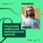 Проєкт Tolocar — ініціатива, спрямована на відновлення українських міст і підтримку їхніх громад під час війни