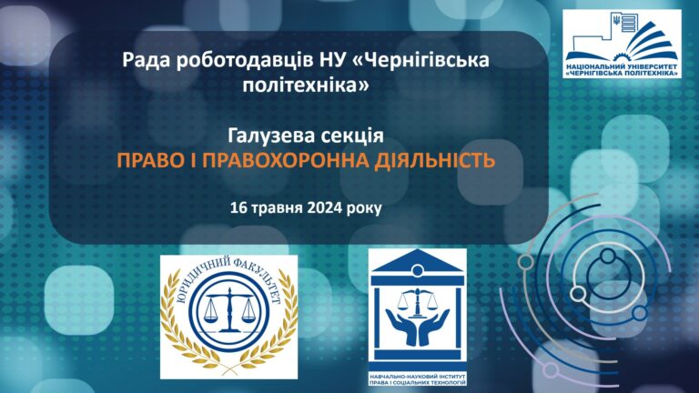 Засідання галузевої секції Ради роботодавців