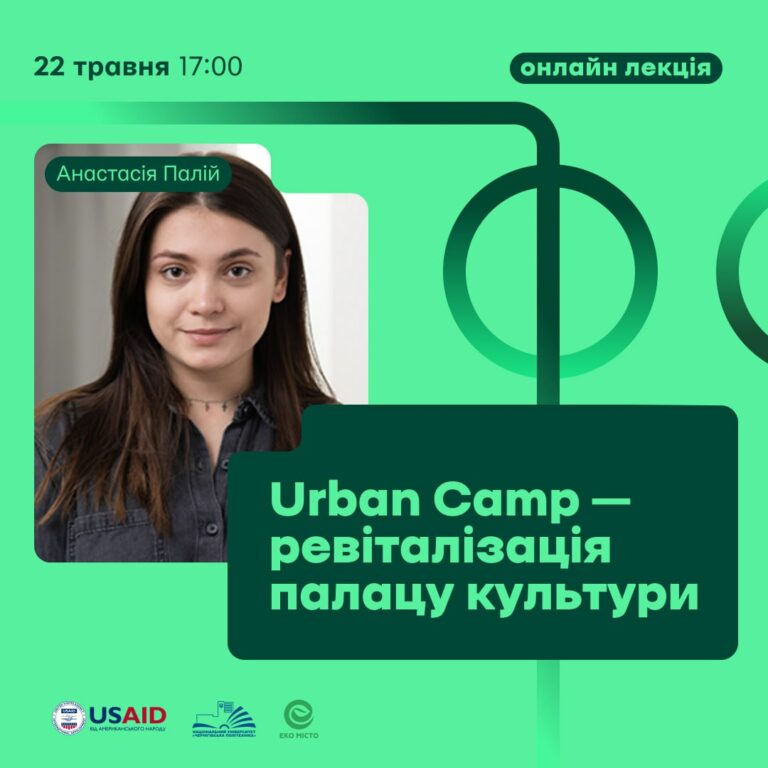 Ревіталізація закинутого палацу культури у Львові