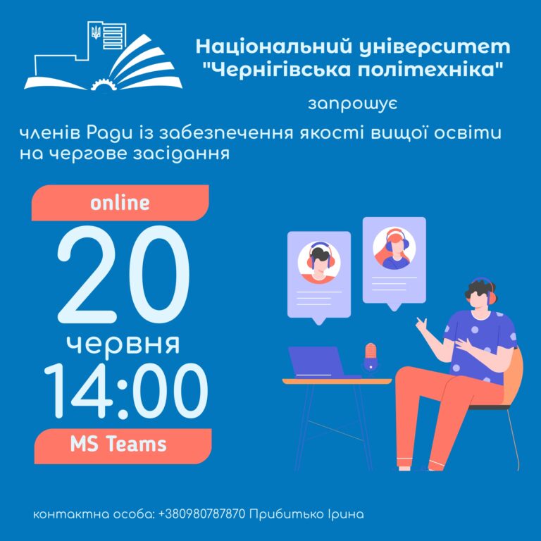 Чергове засідання Ради з якості
