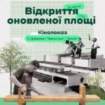 А коли востаннє ви були на кінопоказі в “Перемозі”?