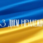 З Днем Незалежності України!