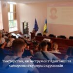 Тьюторство як інструмент адаптації та саморозвитку першокурсників