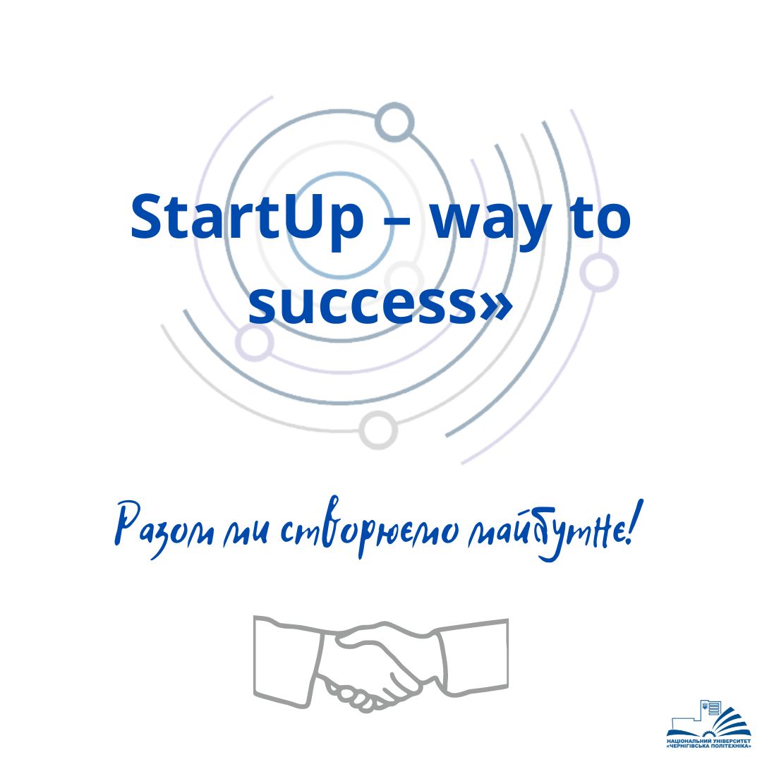 StartUp – way to success» - 1