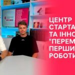 Центр стартапів та інновацій: підсумки першого року роботи