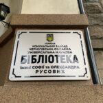 Візит до Чернігівської обласної універсальної наукової бібліотеки  ім. Софії та Олександра Русових