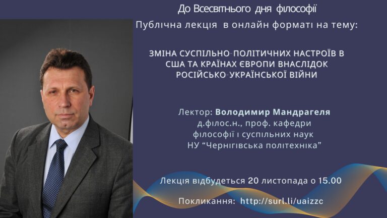 Запрошення на публічну лекцію