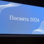 Посвята в студенти 2024