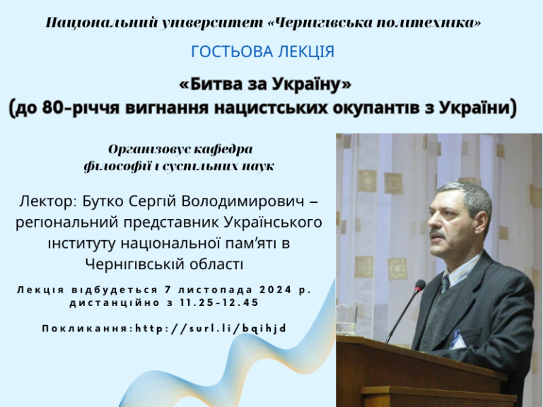 Запрошення на гостьову лекцію