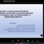 Підсумкове засідання в рамках ВСЕУКРАЇНСЬКОЇ НАУКОВО–ПРАКТИЧНОЇ КОНФЕРЕНЦІЇ