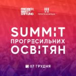 SUMMIT прогресильних освітян