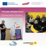 Менторська сесія Євгена Патланя з основ кібербезпеки