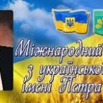 Вітаємо переможницю обласного етапу ХХV Міжнародного конкурсу з української мови імені Петра Яцика