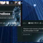 Презентація проєкту Sandbox від Міністерства цифрової трансформації України та Українського фонду стартапів (USF)