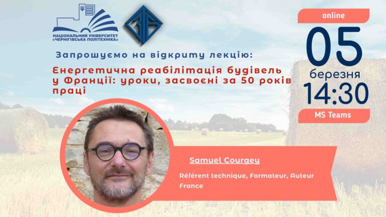 Запрошення на гостьову лекцію