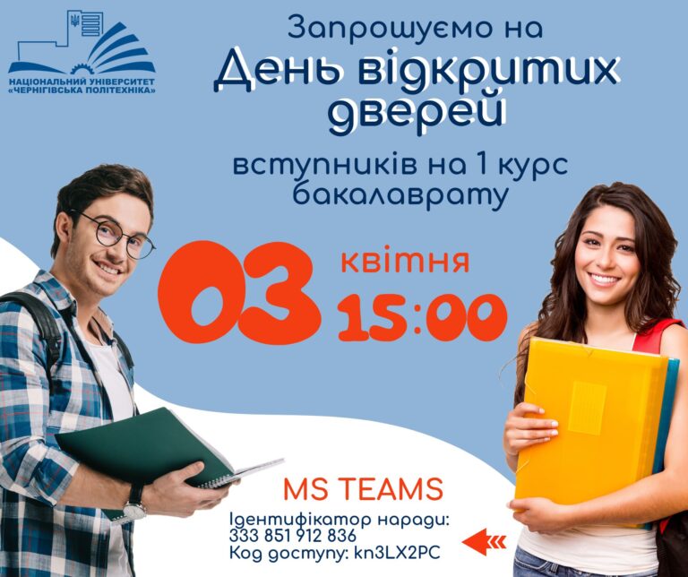 До уваги наших майбутніх вступників та вступниць!