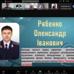 Гостьова лекція за участі прокурора Офісу Генерального прокурора