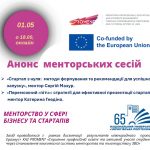 Анонсуємо менторську сесію для розробників стартапів