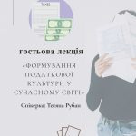 Запрошуємо на гостьову лекцію