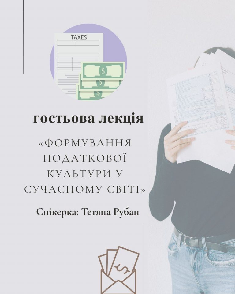 Запрошуємо на гостьову лекцію