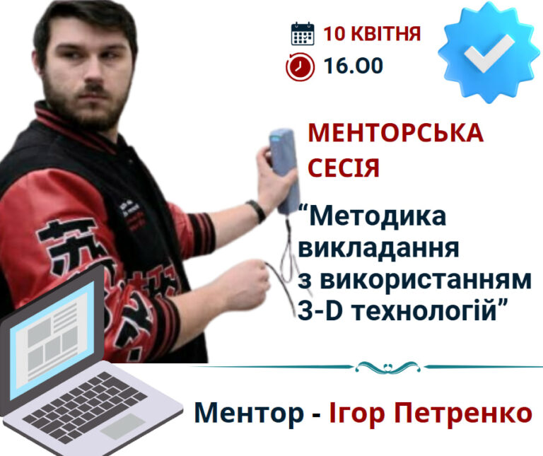 Запрошуємо на менторську сесію  Ігоря Петренка