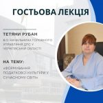 Відбулася гостьова лекція в.о. начальниці Головного управління ДПС у Чернігівській області Рубан Т.В. для здобувачів вищої освіти