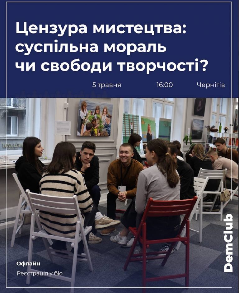 Запрошуємо на засідання ДемКлубу