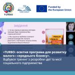 TURBO: освітня програма для розвитку малого і середнього бізнесу» в дії. Соціальне підприємництво: від ідеї — до місії