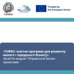 “TURBO: Educational Program for the Development of Small and Medium-Sized Businesses.” Launch of the Course “Website Creation and Promotion: UI/UX, No-Code, and SEO”