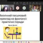ГОСТЬОВА ЛЕКЦІЯ «ТЕХНІЧНИЙ ПИСЬМОВИЙ ПЕРЕКЛАД НА ФРИЛАНСІ: ПОРАДИ ПЕРЕКЛАДАЧА»