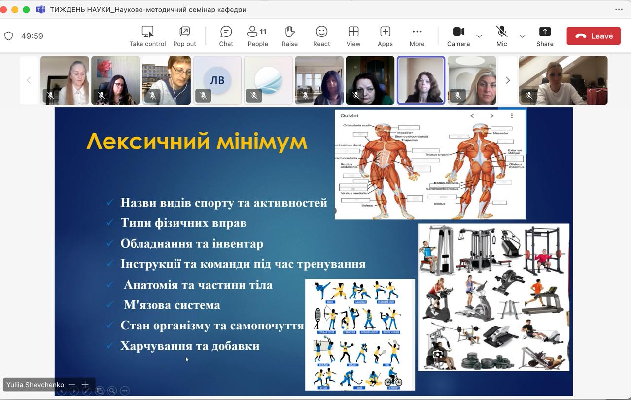 INNOVATIONS IN FOREIGN LANGUAGE TEACHING: INSIGHTS FROM THE SCIENTIFIC AND METHODOLOGICAL SEMINAR OF THE DEPARTMENT OF FOREIGN PHILOLOGY DURING SCIENCE WEEK-2025