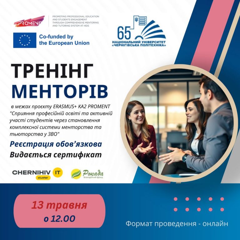 Запрошуємо на Тренінг менторів