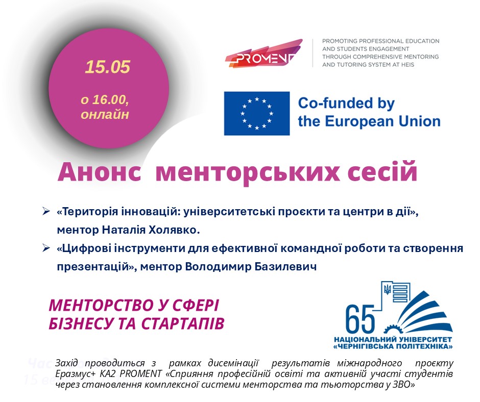 Анонс сесія 5,6