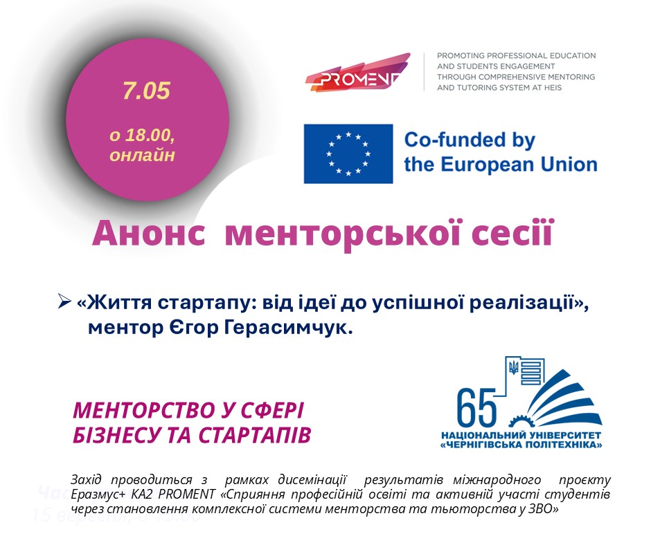 Анонс_сесія 3_Єгор Герасимчук