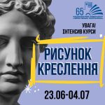 Підготовчі курси до Творчого конкурсу