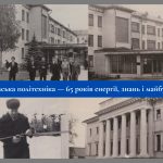 65 років енергії, знань і майбутнього!