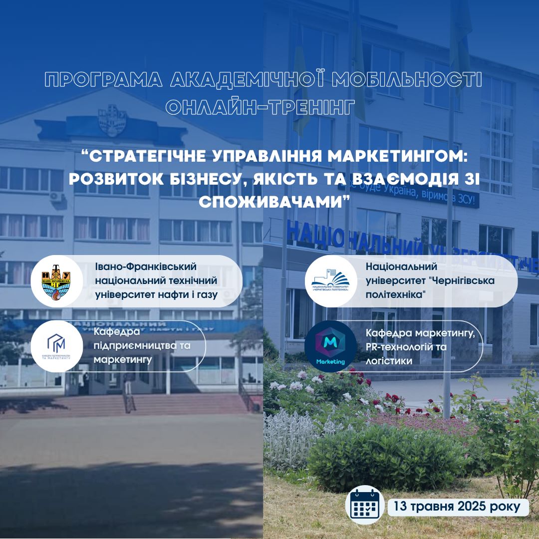 Програма_академічної_мобільності_онлайн_тренінг_2
