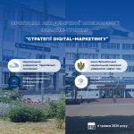 Онлайн-тренінг «Стратегії digital-маркетингу» програма академічної мобільності