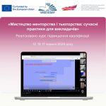 Курс підвищення кваліфікації для викладачів «Мистецтво менторства і тьюторства: сучасні практики для викладачів»