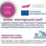 Менторська сесія «Цифрові інновації: персональні дані та підходи до забезпечення їх безпеки» для стартаперів-початківців
